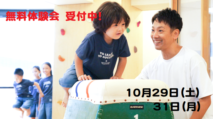 ★無料体験受付中★