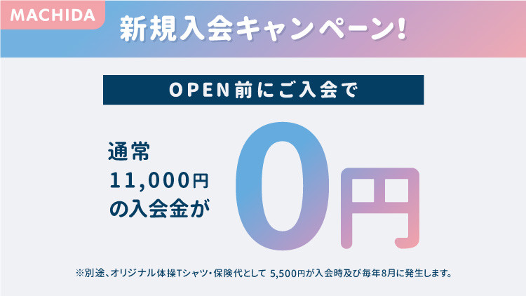 【新規入会キャンペーン開催中！】BREEZE LAB町田東急ツインズ校
